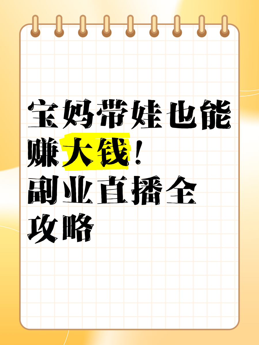 网上兼职直播是骗人的找兼职须知