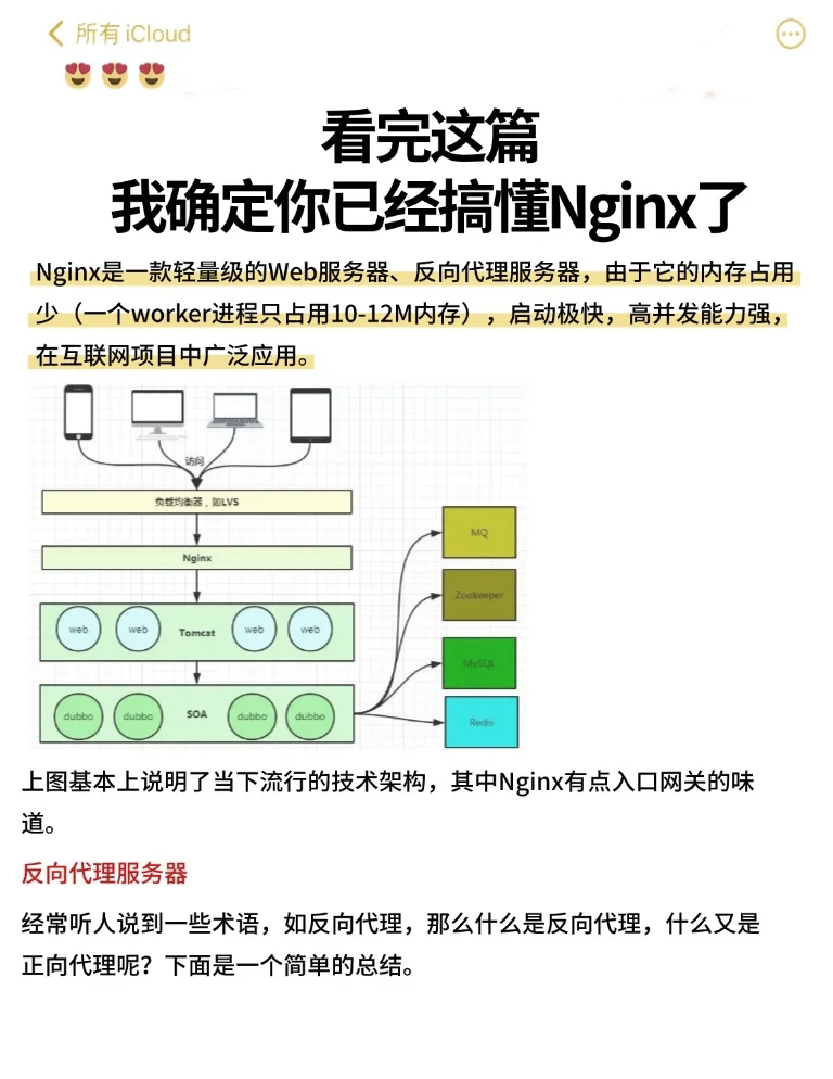 nginx发音教学