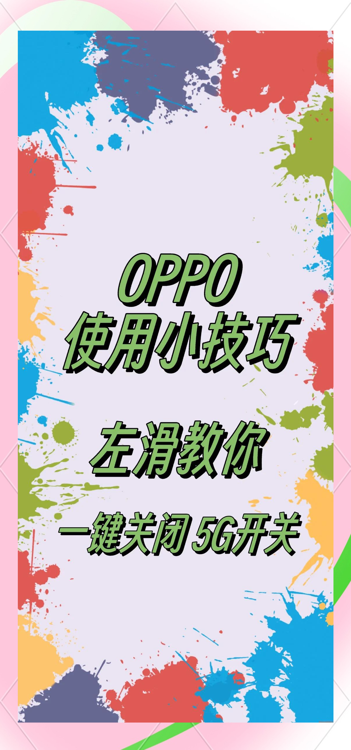 oppo手机搜索页面怎么关闭=怎么样关闭oppo手机上自带的搜索页面