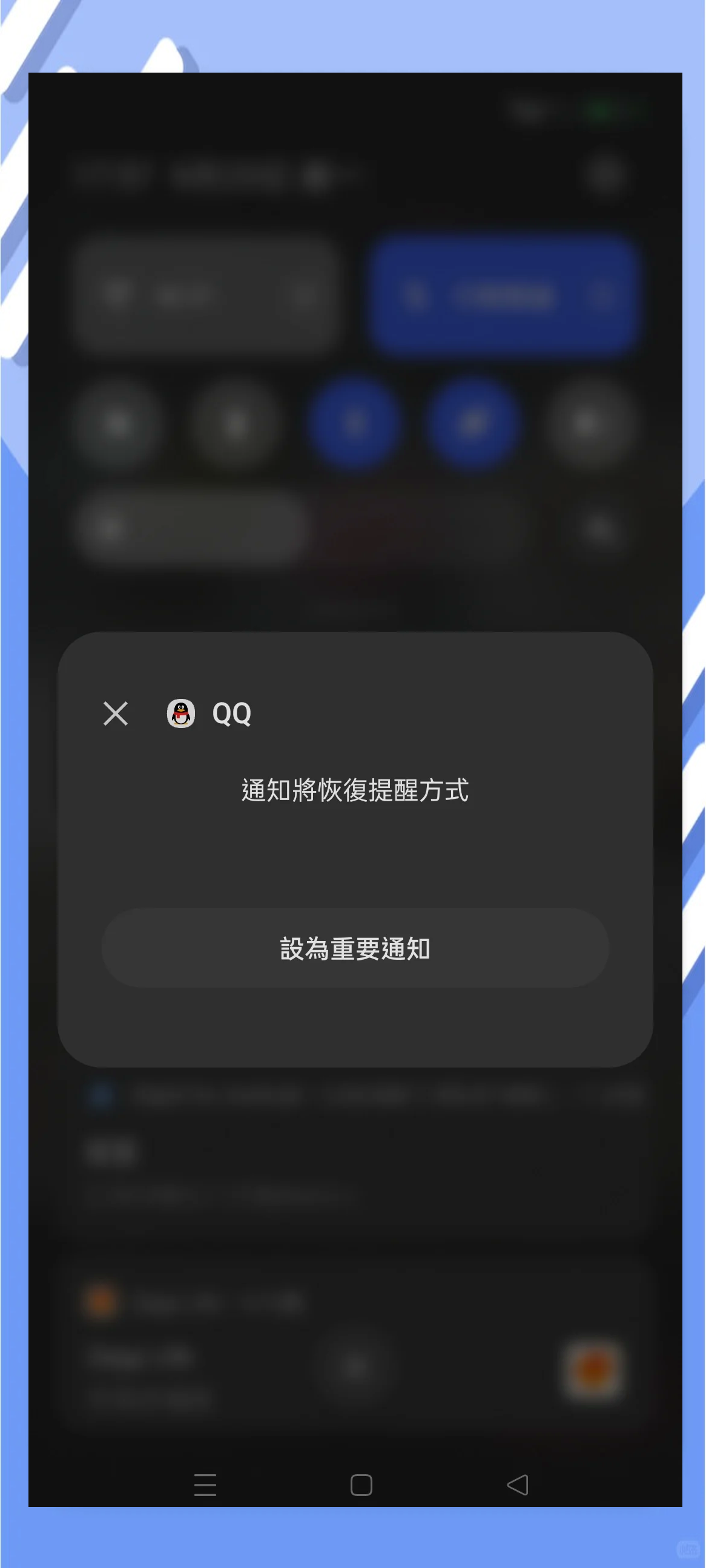 qq只通知空间消息=空间消息不提示弹窗