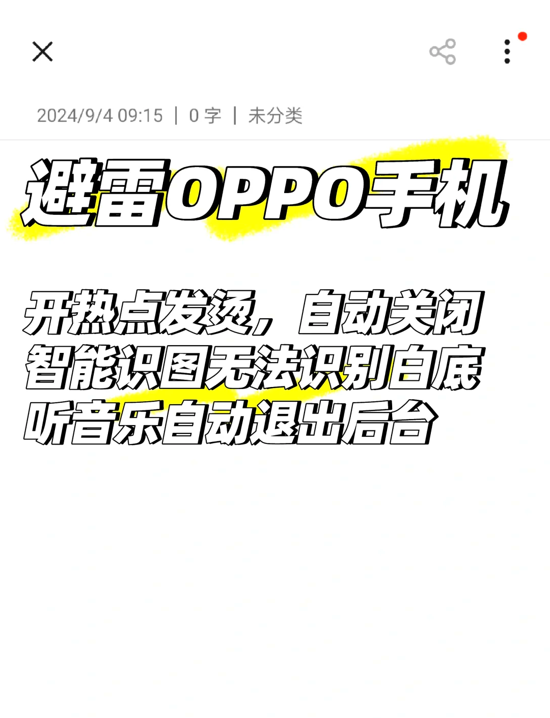 oppo连不上别人的热点(oppo连不上热点怎么办)