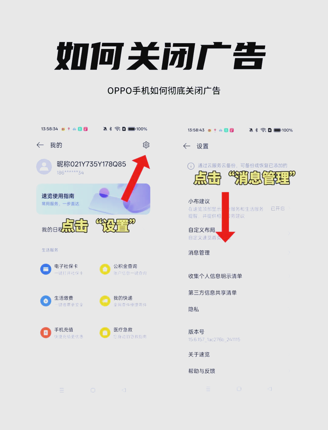 手机桌面资讯,怎么关闭广告(怎样才能把手机桌面的资讯关闭)