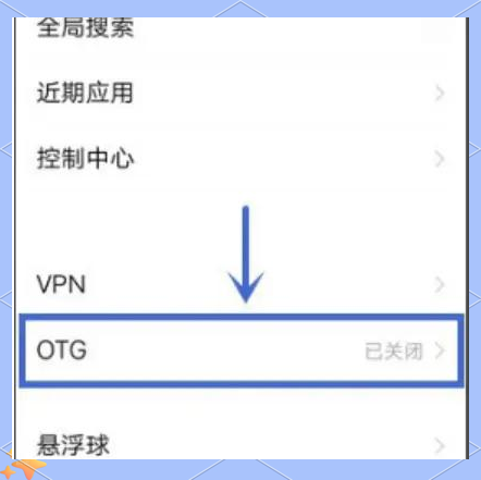手机otg功能有什么用(手机otg功能是什么意思啊)