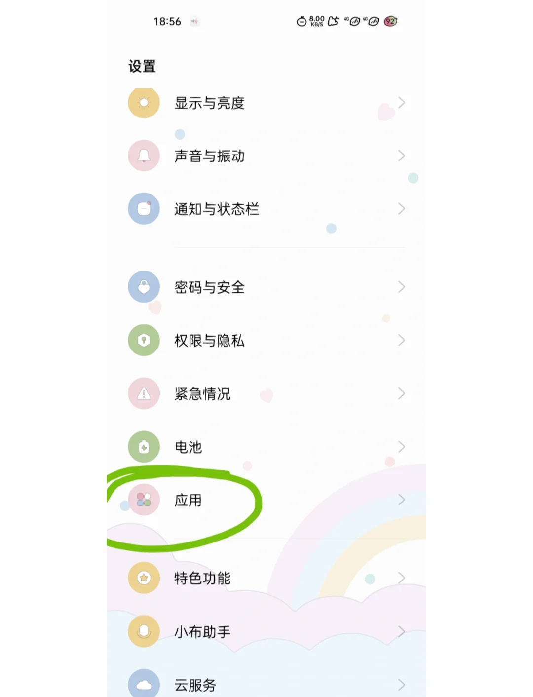 苹果怎么设置白名单