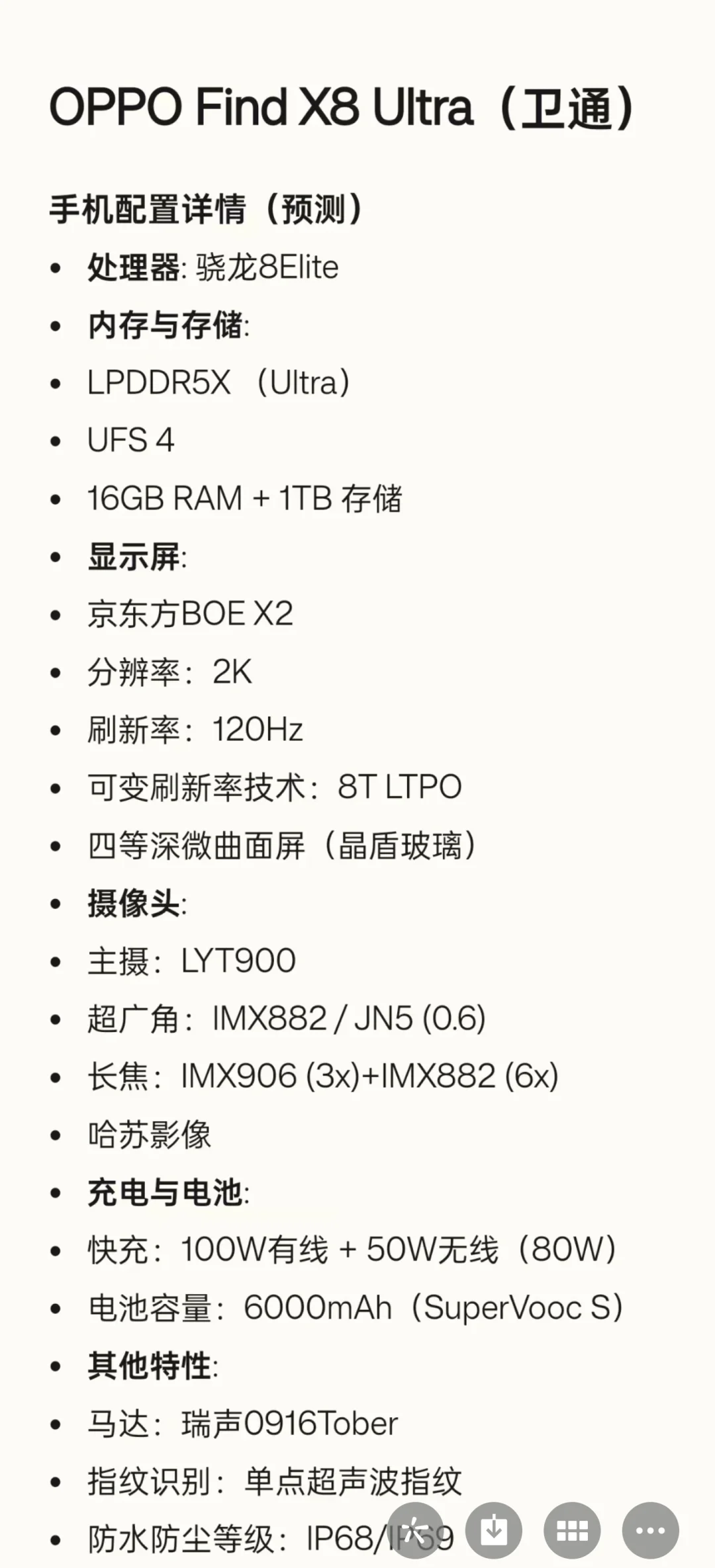 x8参数设置详解