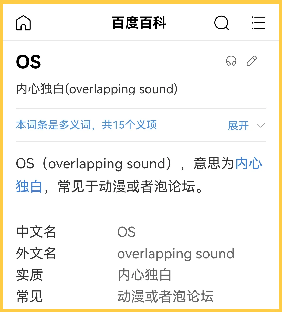 网络用语五是什么意思=网络用语是什么意思蘑菇哥被毒翻舍友