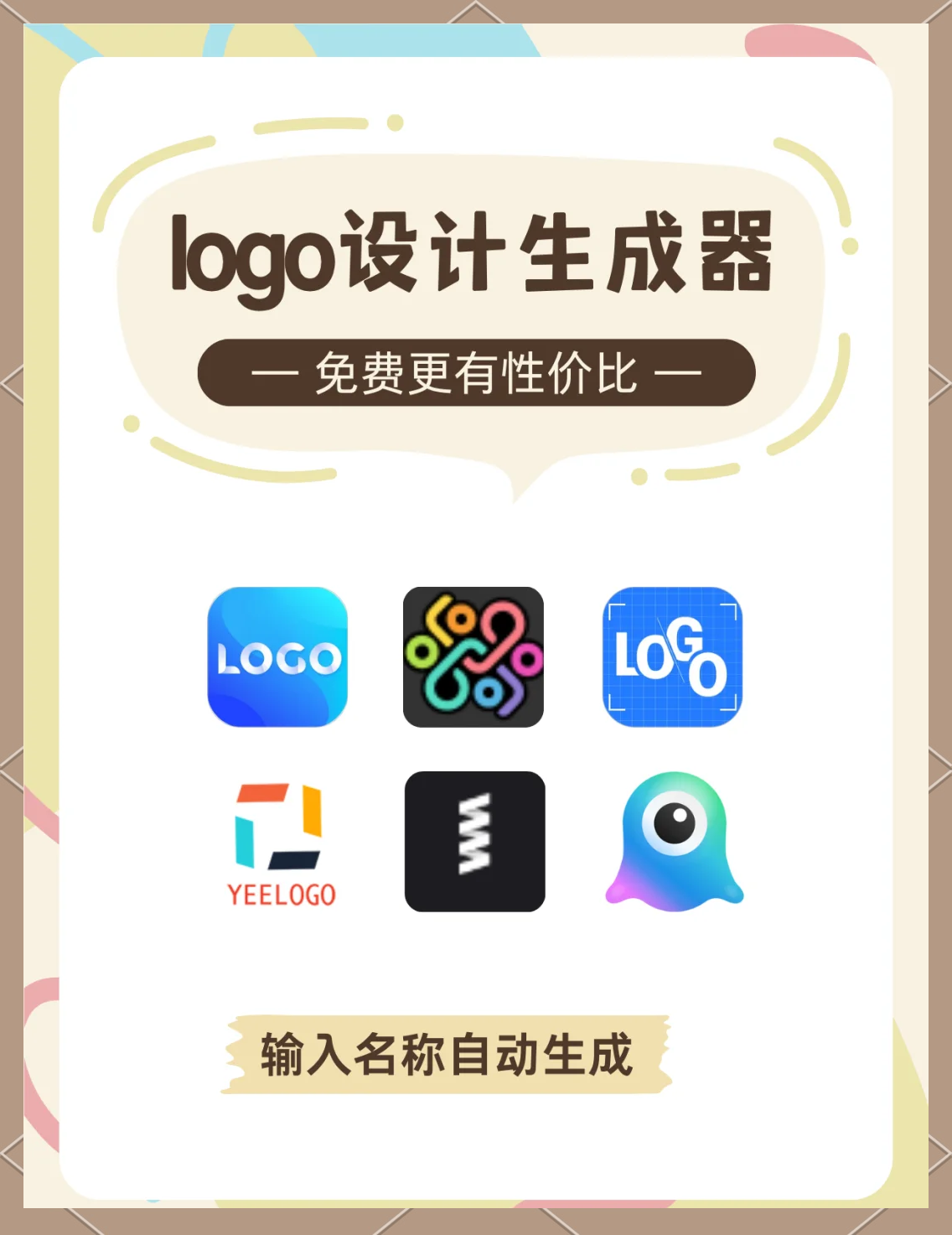 logo设计软件哪个好用