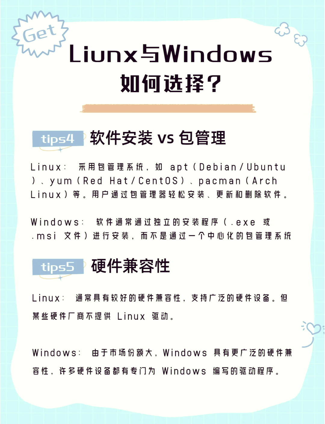linux系统和win系统有什么区别
