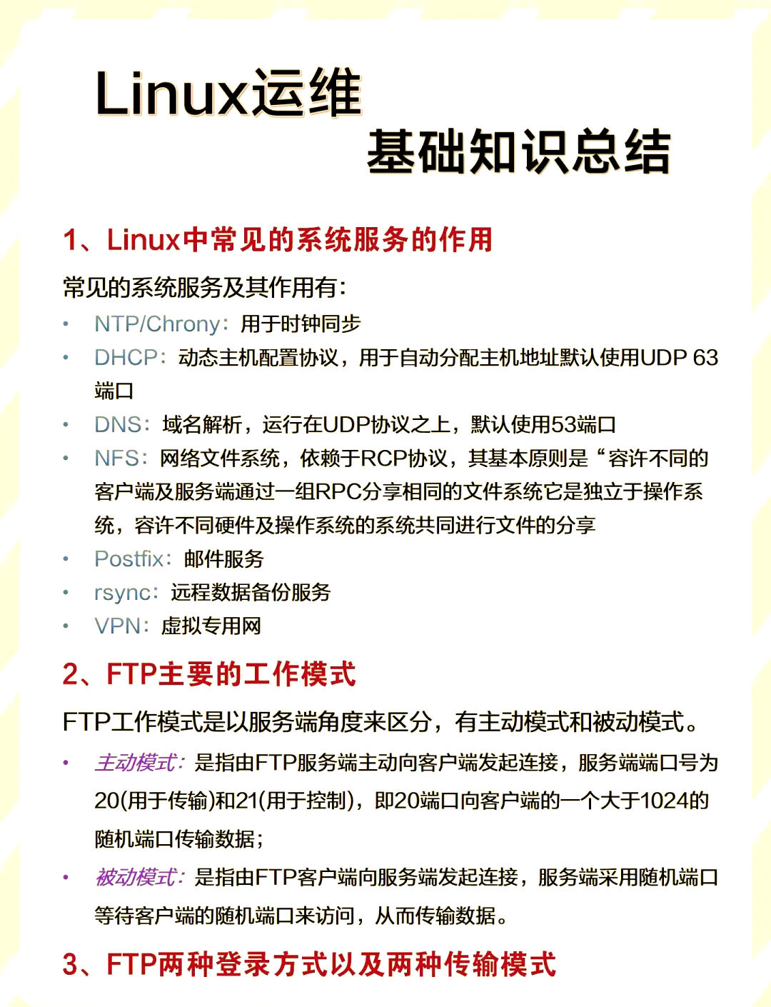 linux入门基础