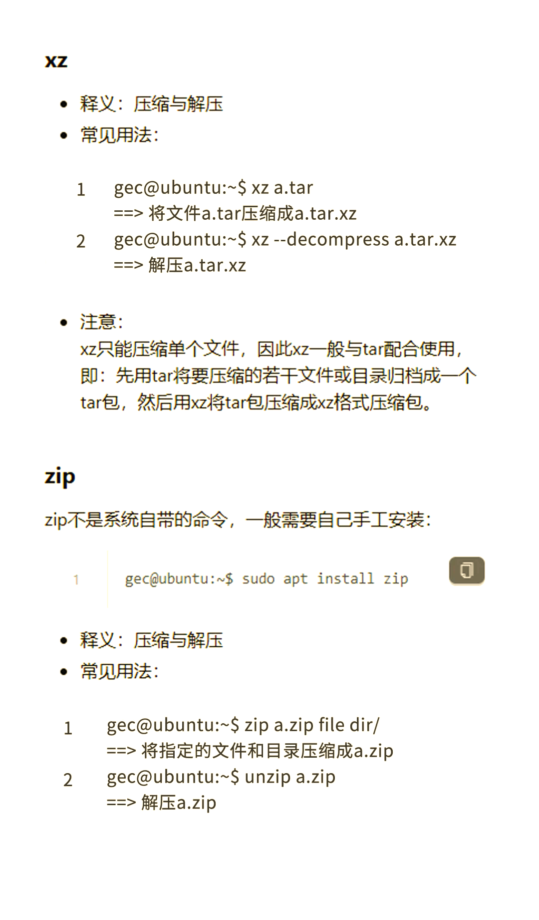linux怎么压缩文件命令