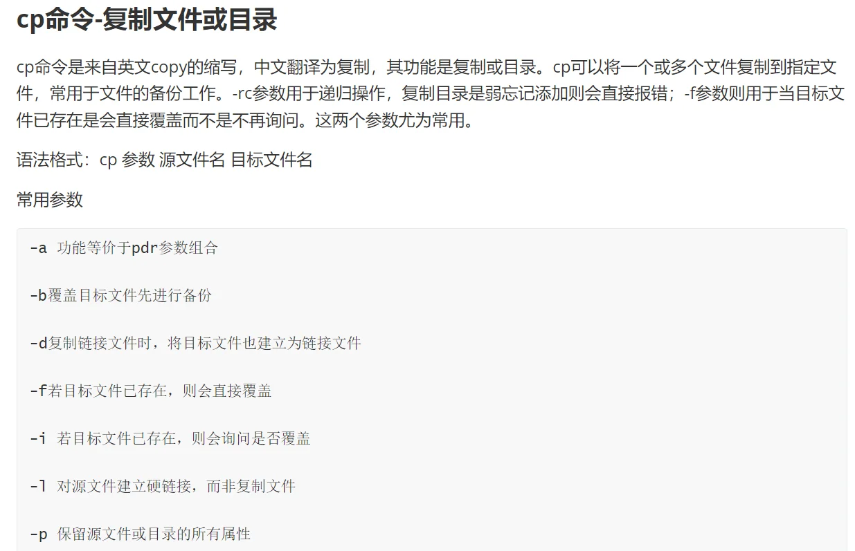 linux复制命令cp多个复制