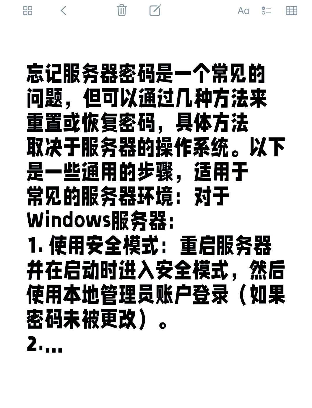 戴尔730服务器忘记密码=dell服务器密码忘记了怎么查看