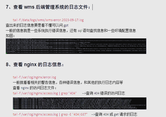 linux根据时间查找日志