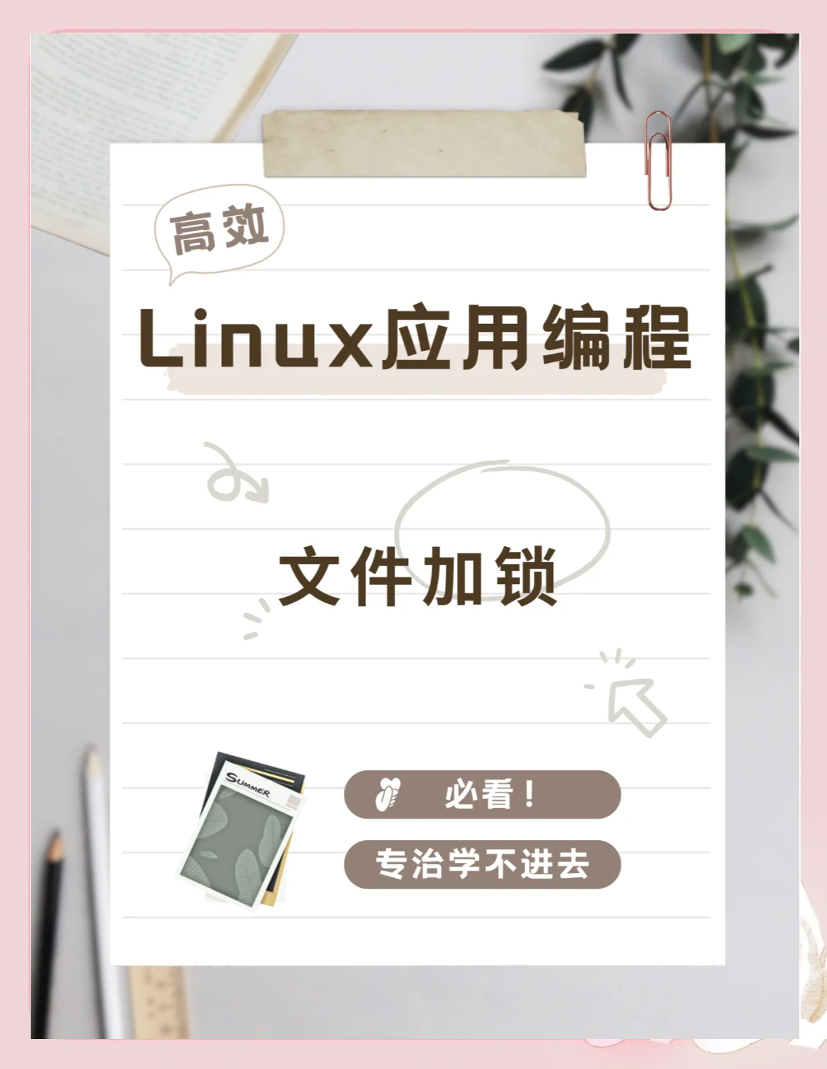 linux内核锁