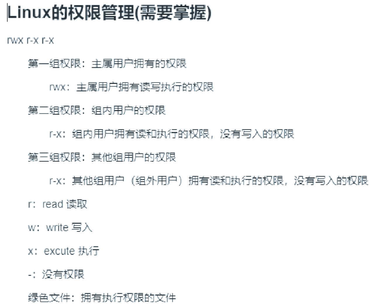 linux读写权限设置
