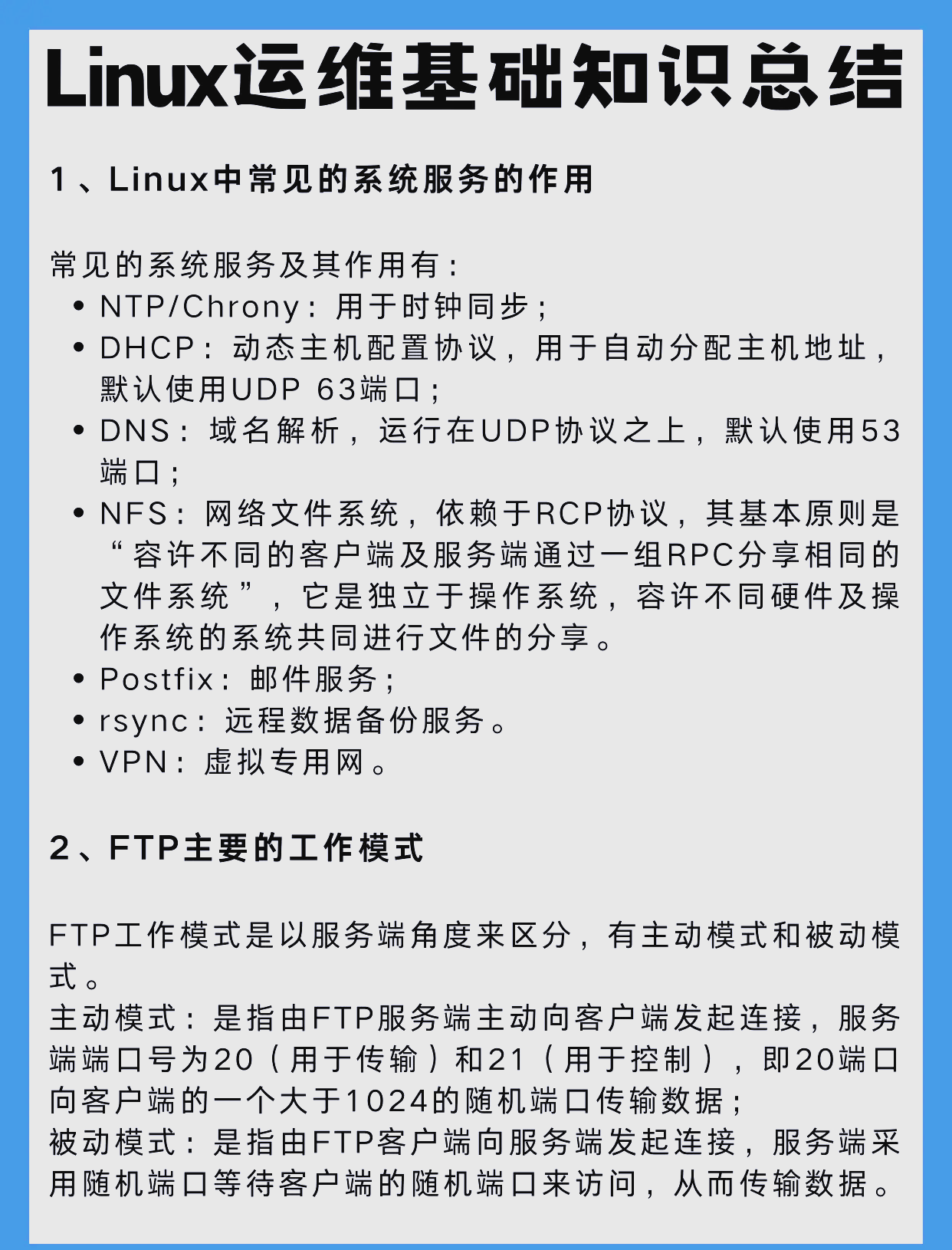 linux运维咨询