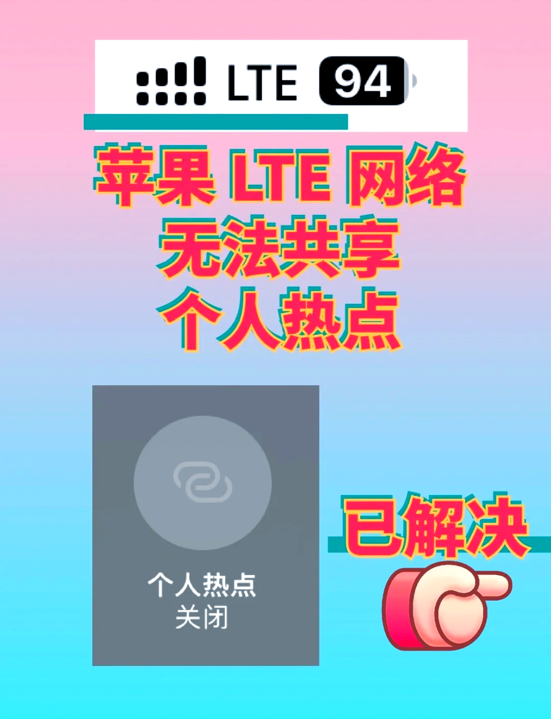 苹果手机如何修改热点名字(如何更改苹果手机的热点名字)