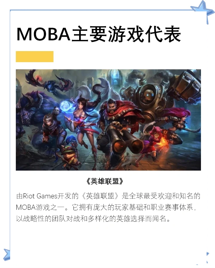 moba类游戏什么意思(什么是moba类型的游戏)