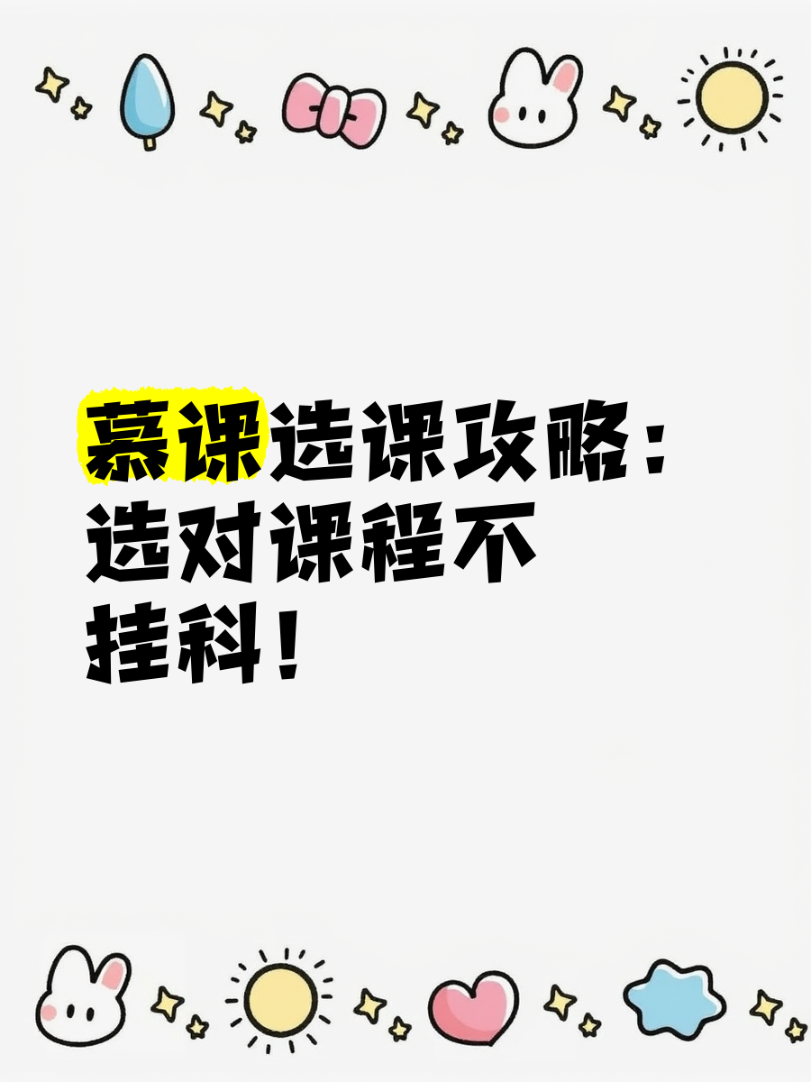 mooc的课怎么刷答案的简单介绍