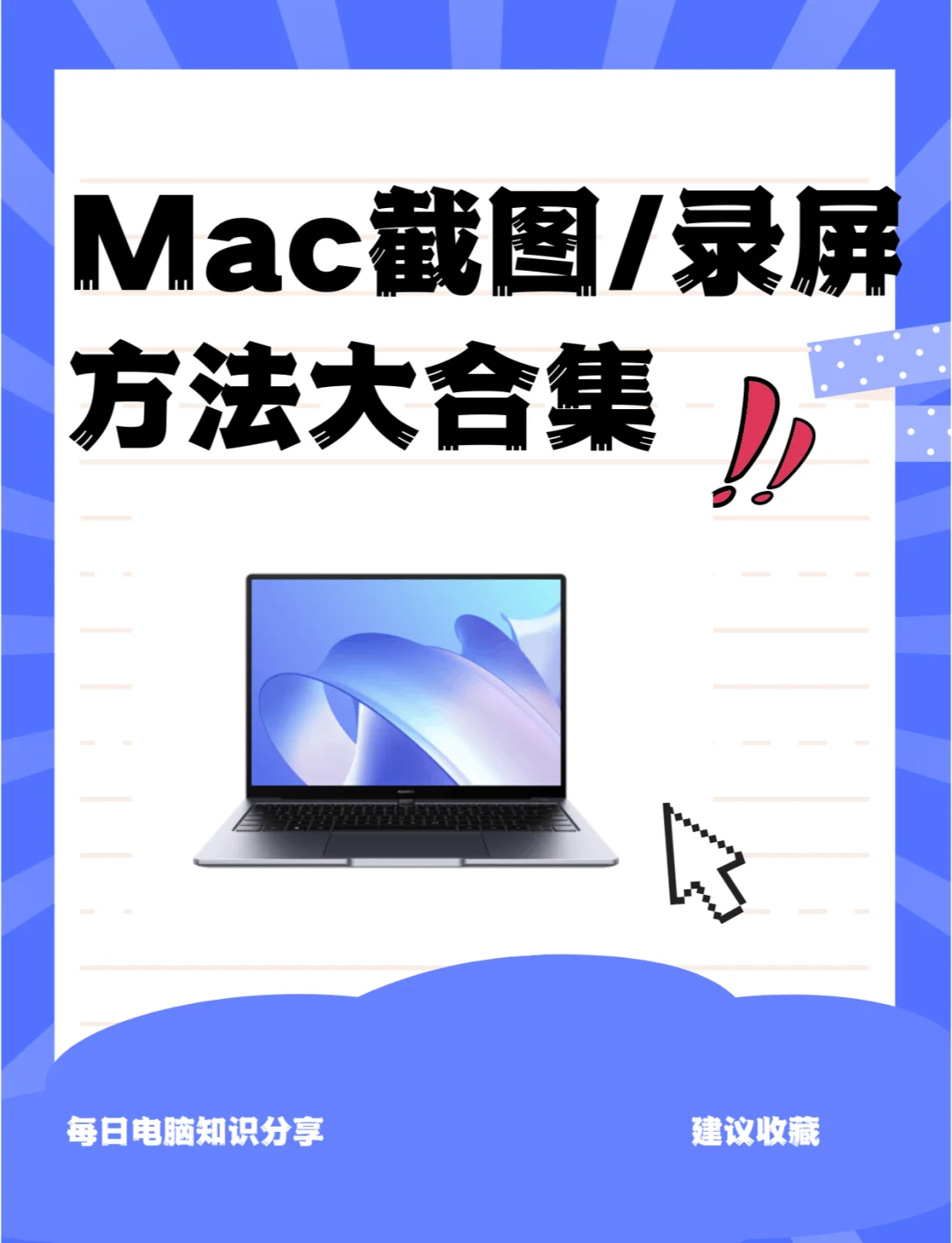 学习通录屏还是截图的简单介绍
