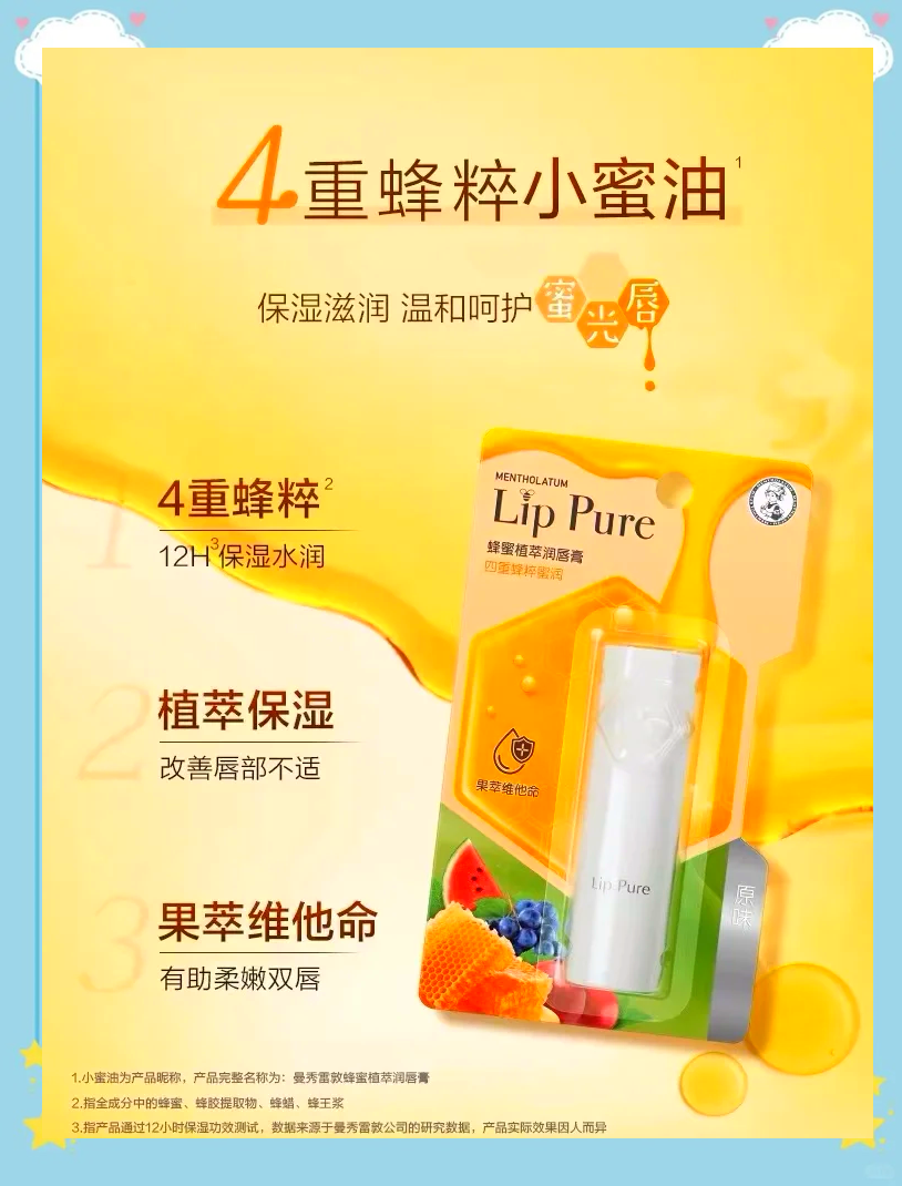 包含蜂蜜唇膏的好处的词条