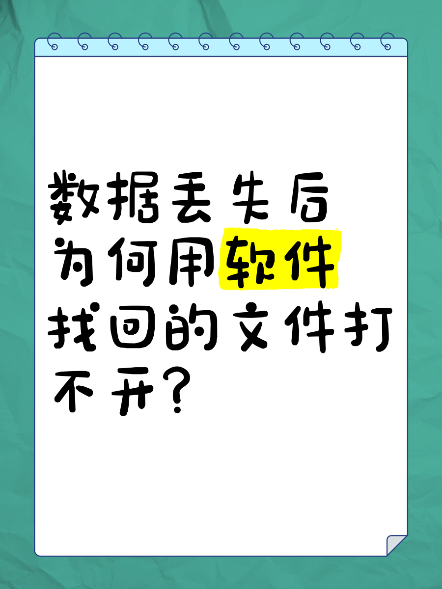 为什么打不开文件