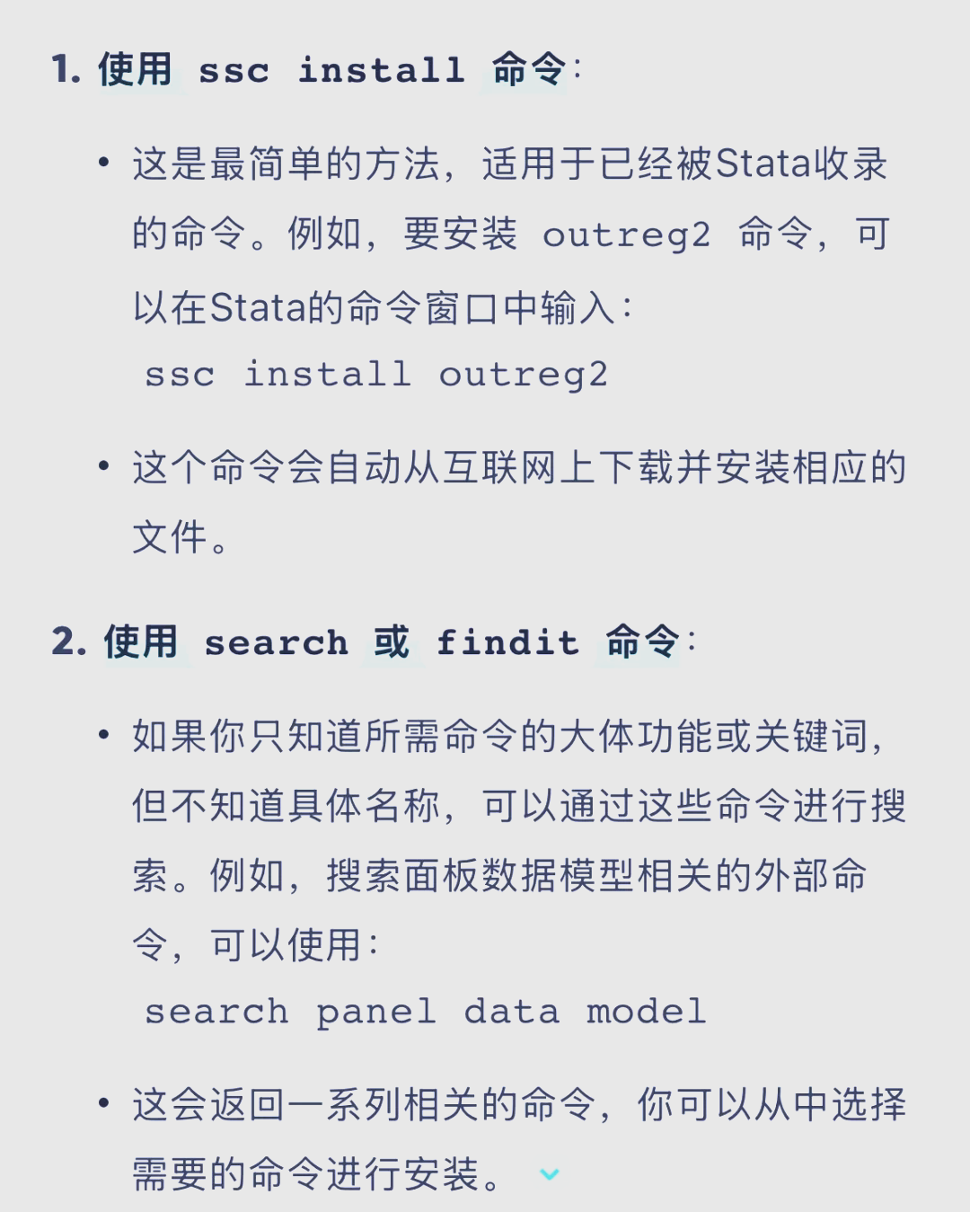 stata安装命令