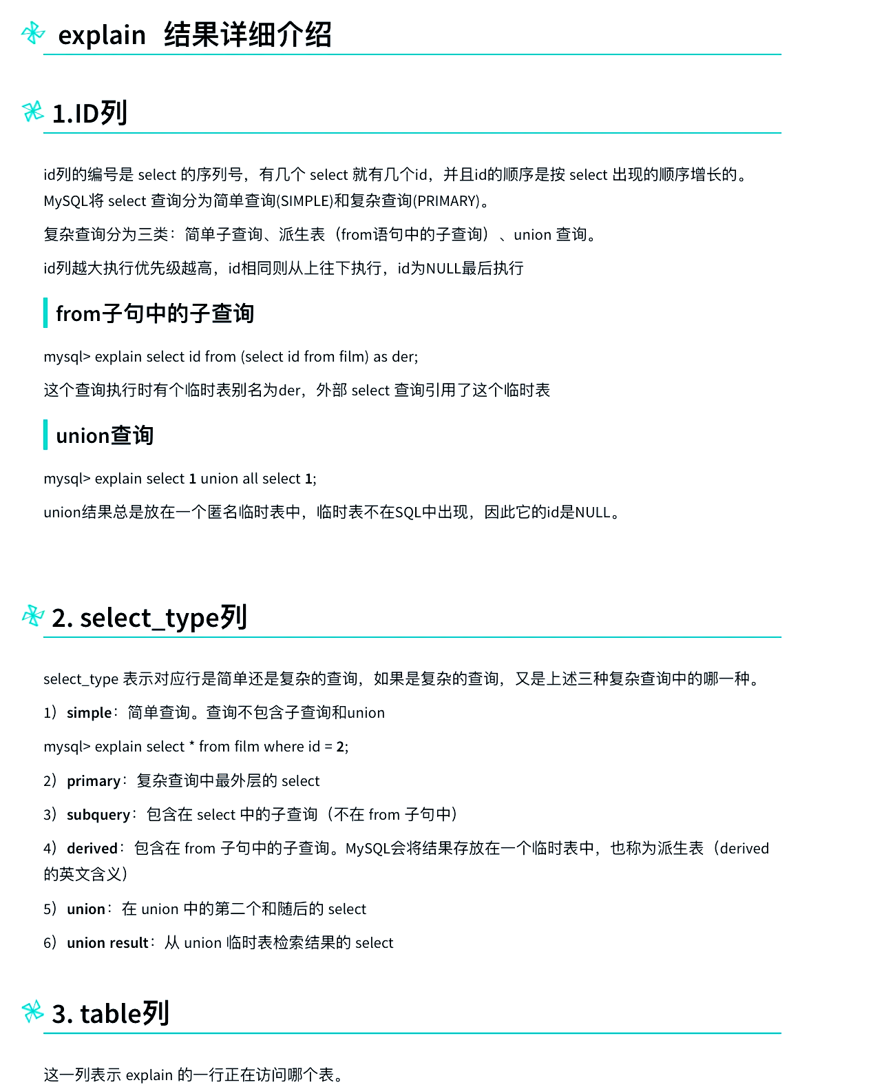 mysql执行计划