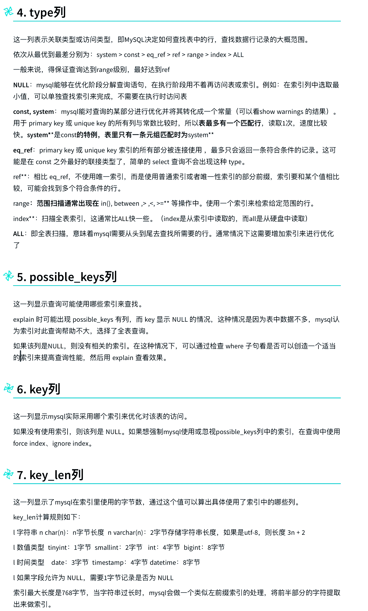 sql执行计划详解