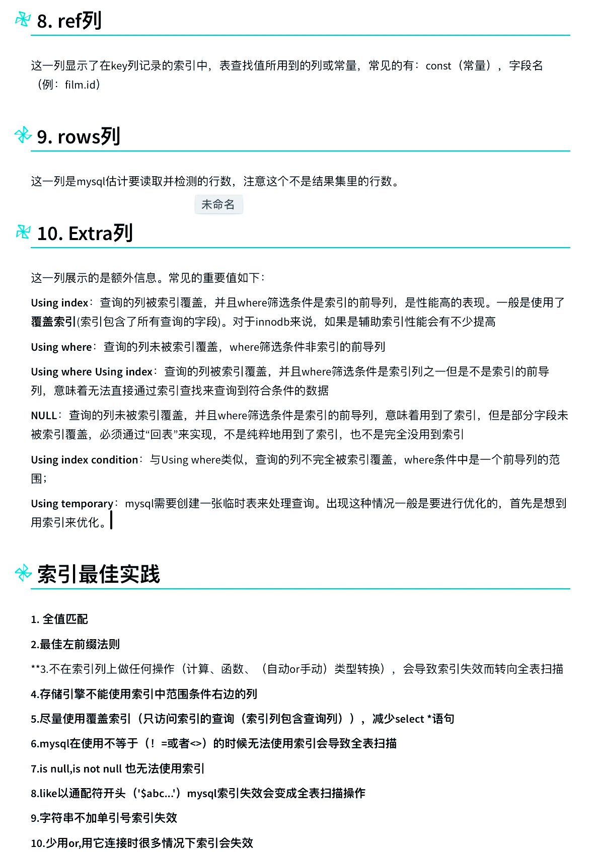 mysql执行计划