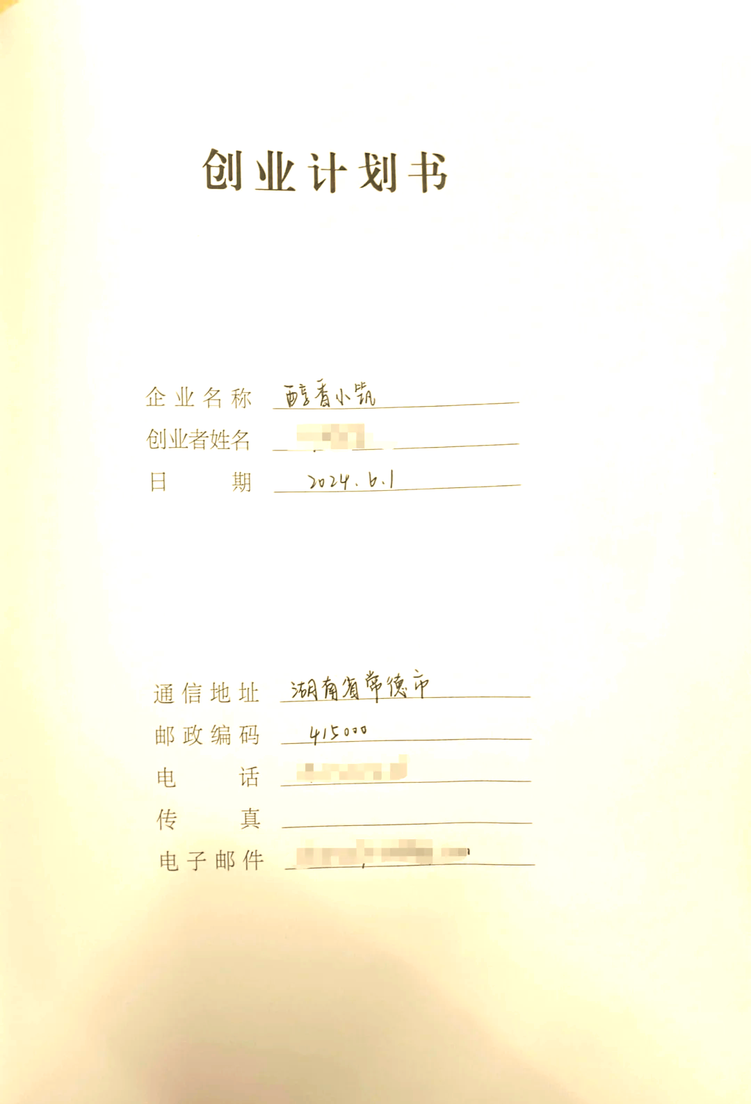 选择创业项目的理由100字(选择创业项目的理由怎么填写到例子)