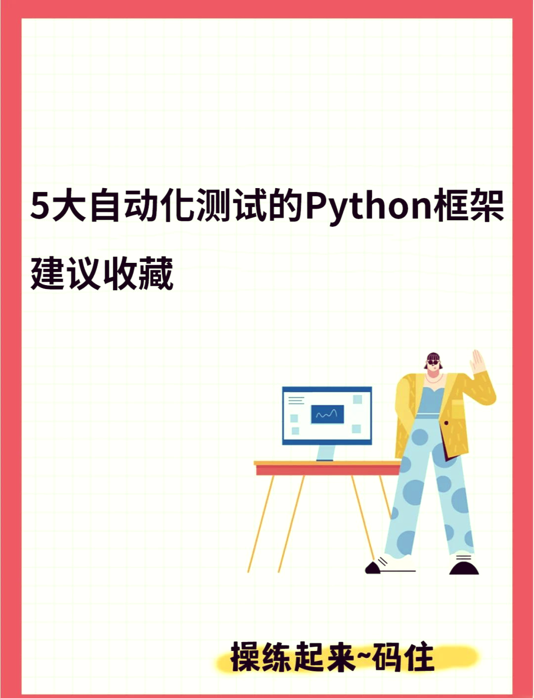 python界面自动化框架