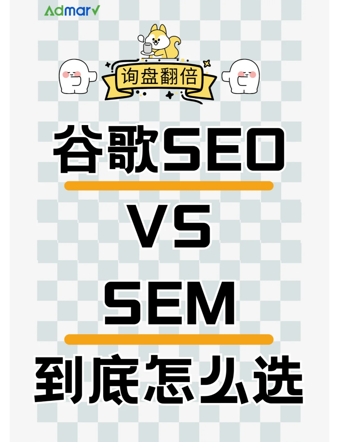包含semseo是什么意思呢的词条