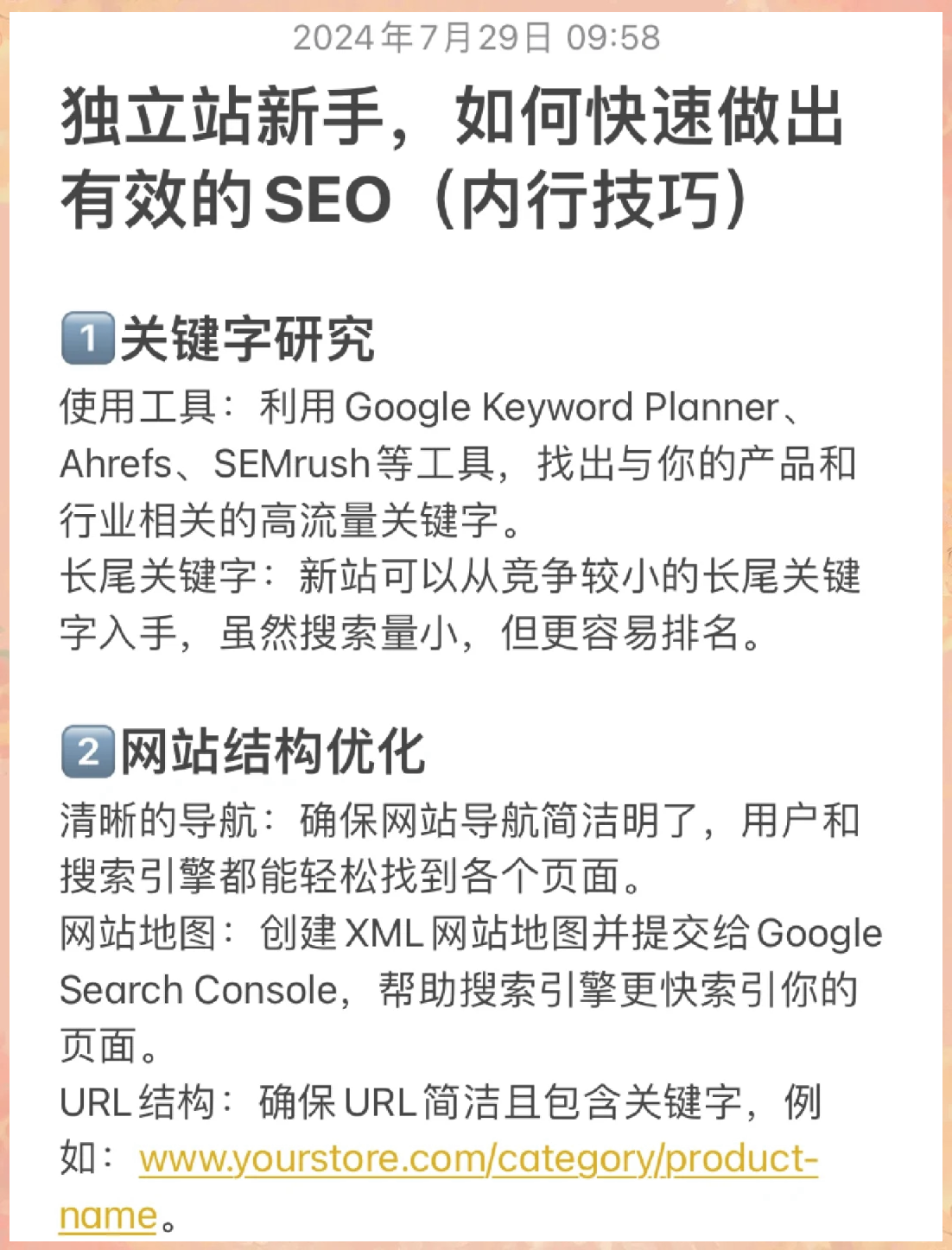 包含seo是用什么方法刷排名的的词条