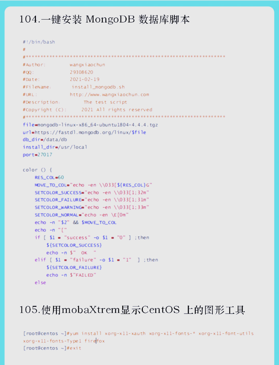 109个实用Shell脚本实例,代码清晰拿来就能用!-linux运维的简单介绍