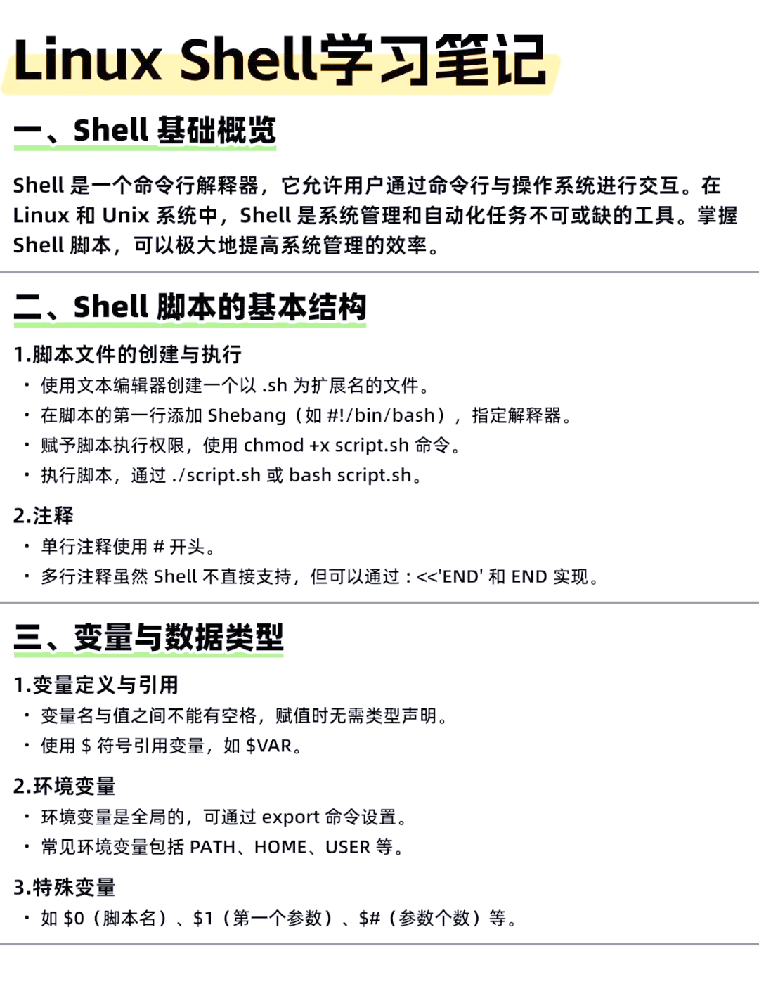 shell获取参数