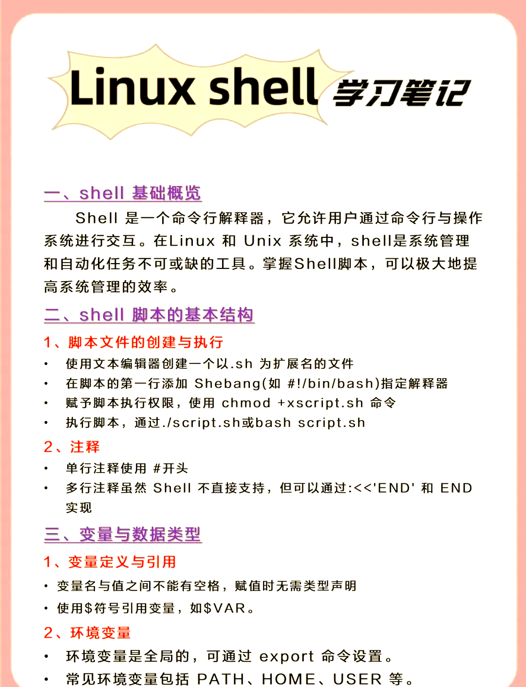shell编程基础=shell编程基础知识
