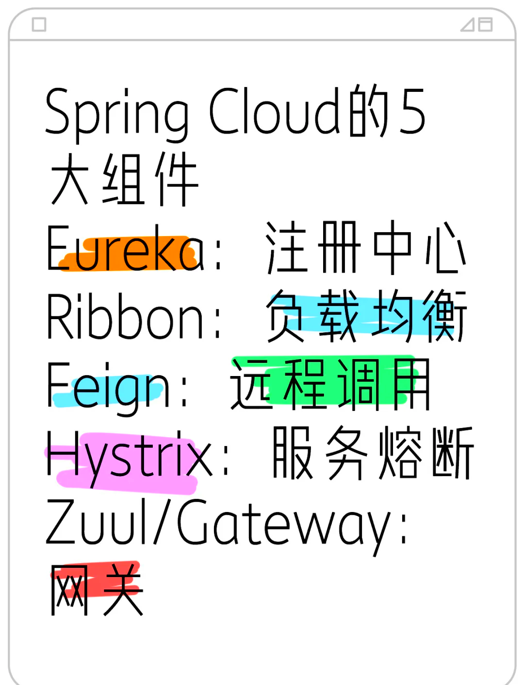 springcloud五大核心