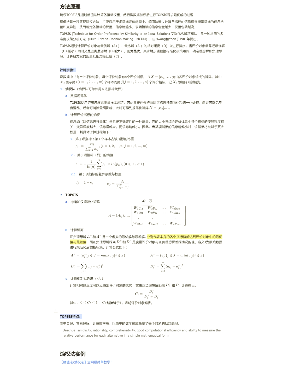 熵权TOPSIS需要问卷吗=熵权法topsis模型的python