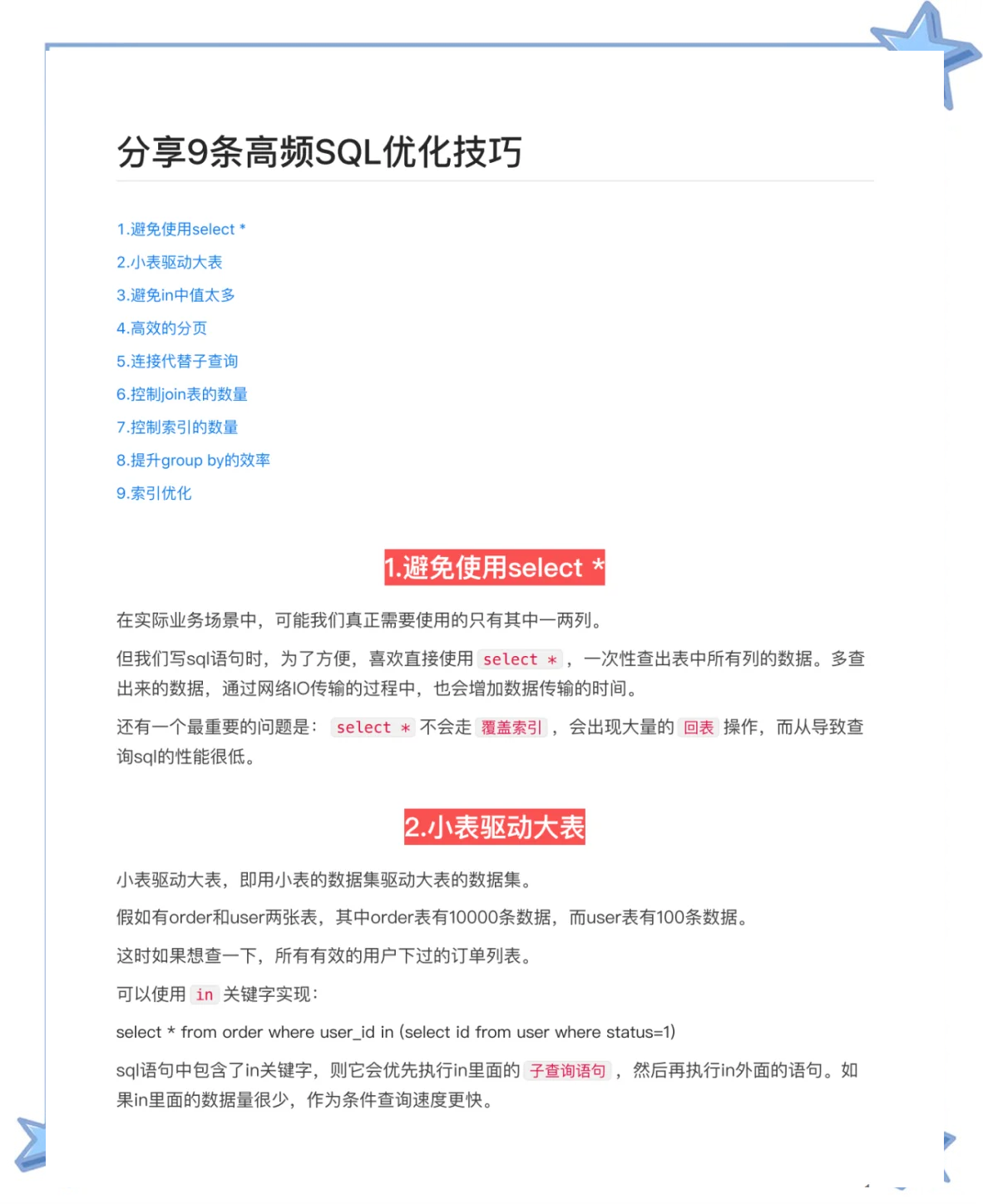 sql优化方案