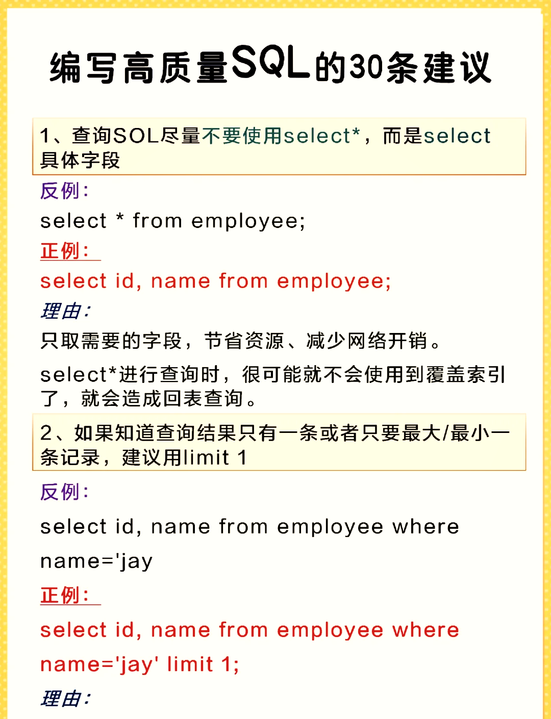 sql的优化