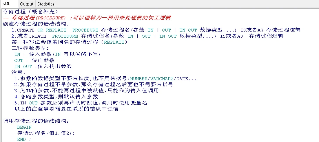 sqlplus调用存储过程