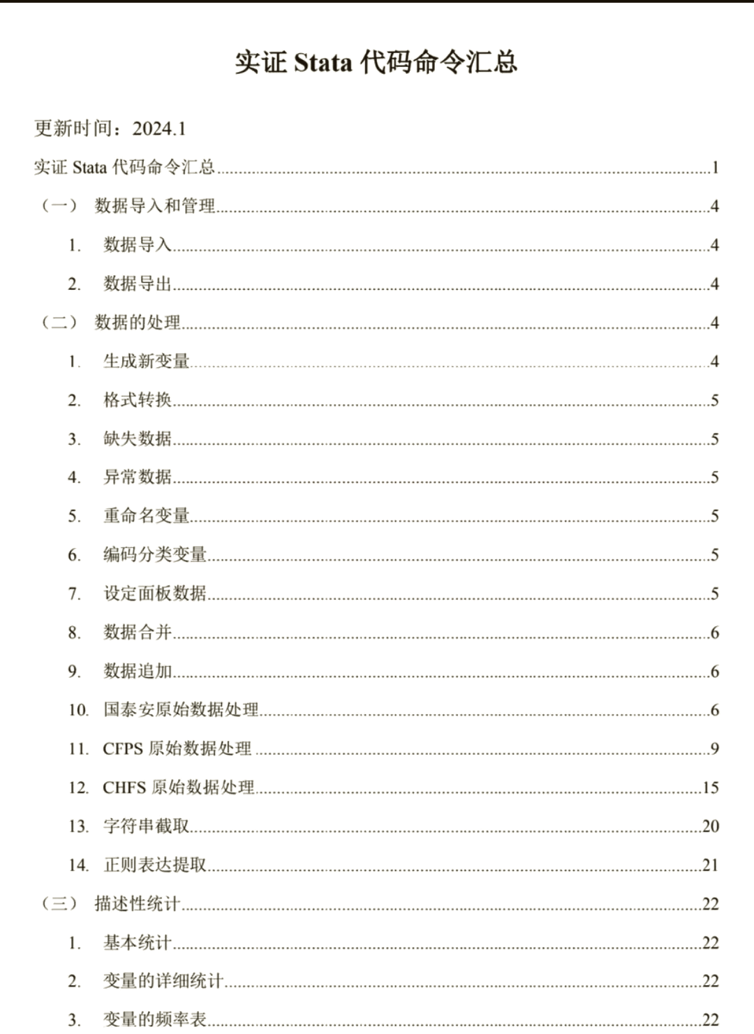 stata常用命令电子版