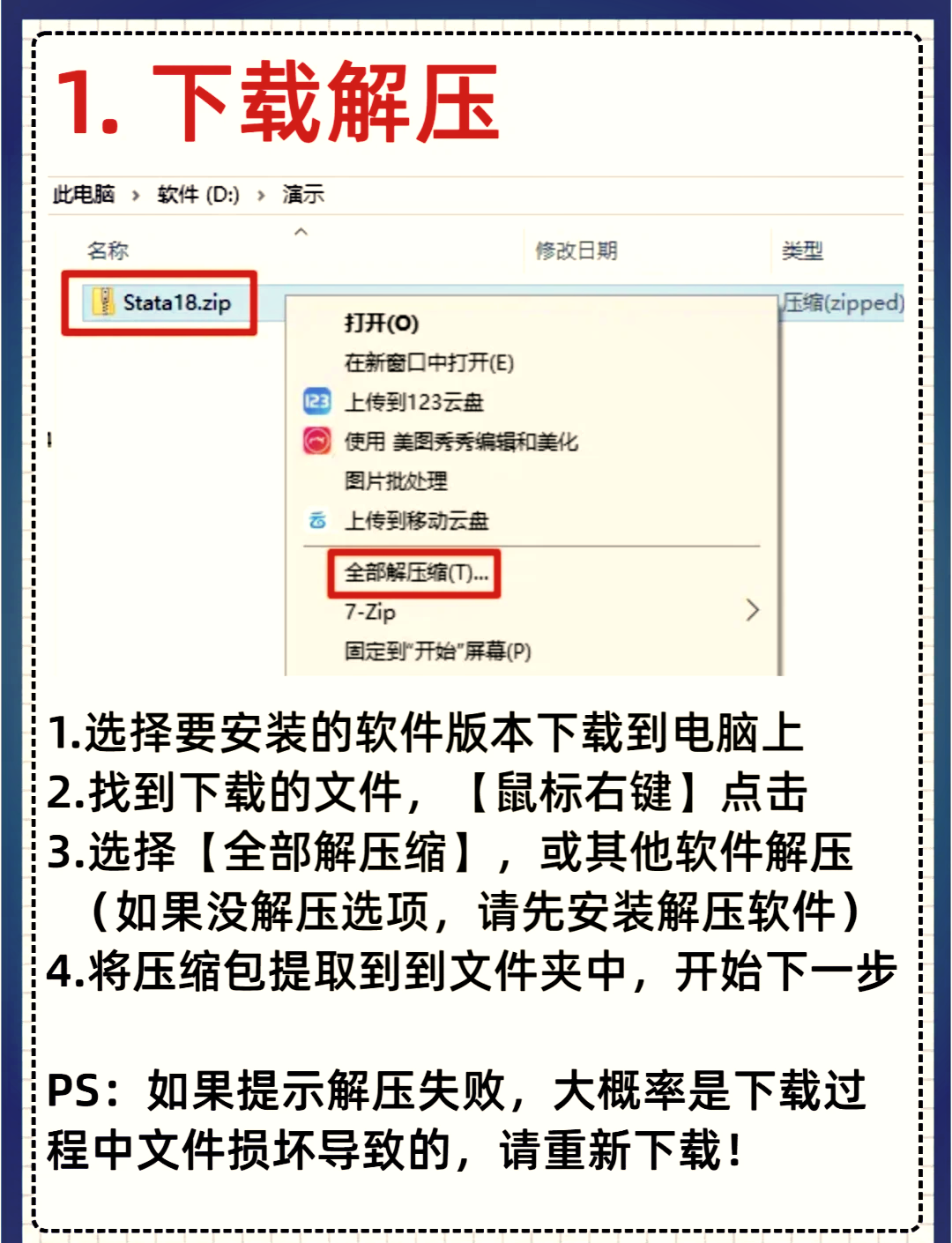 stata怎么安装