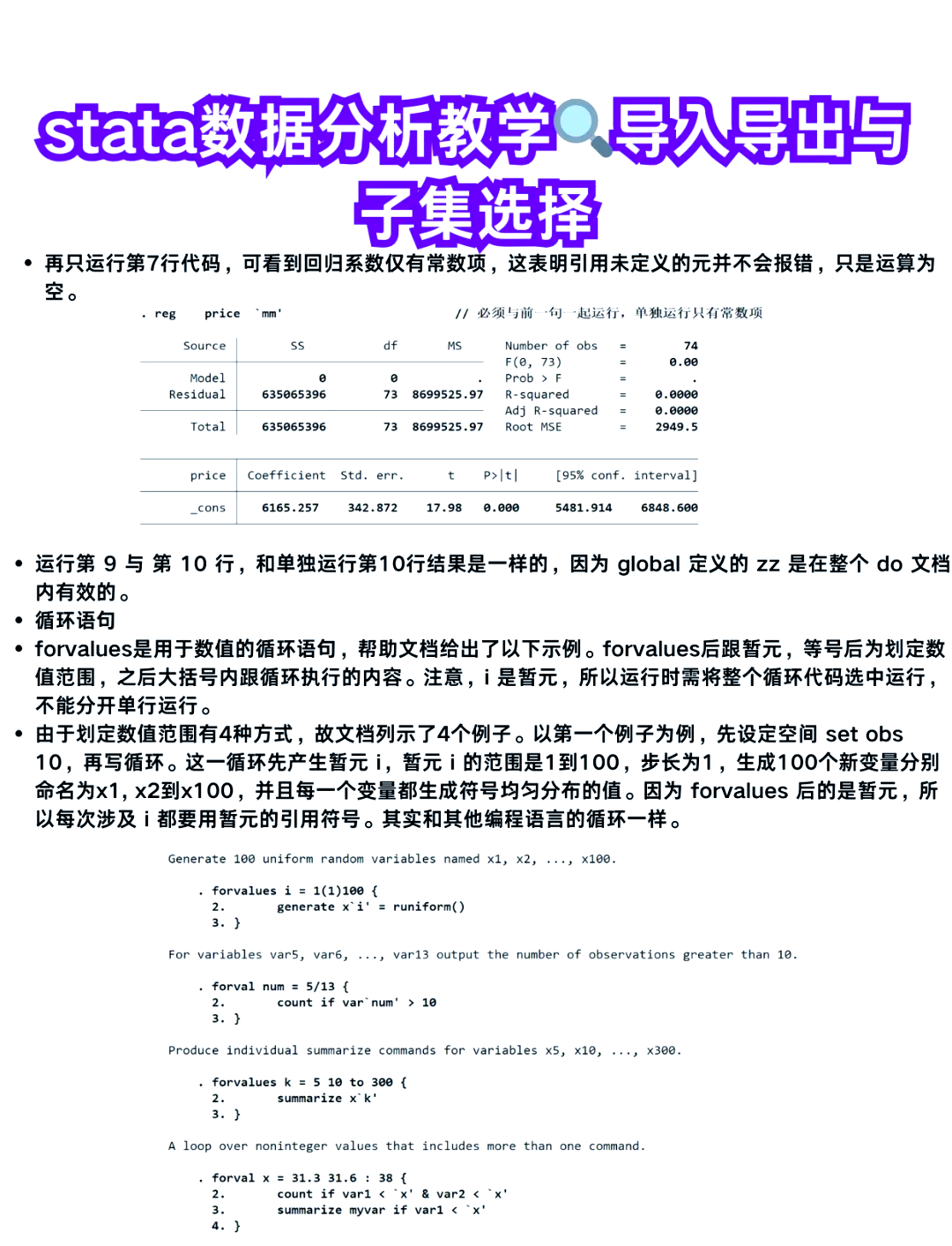 stata导出部分数据