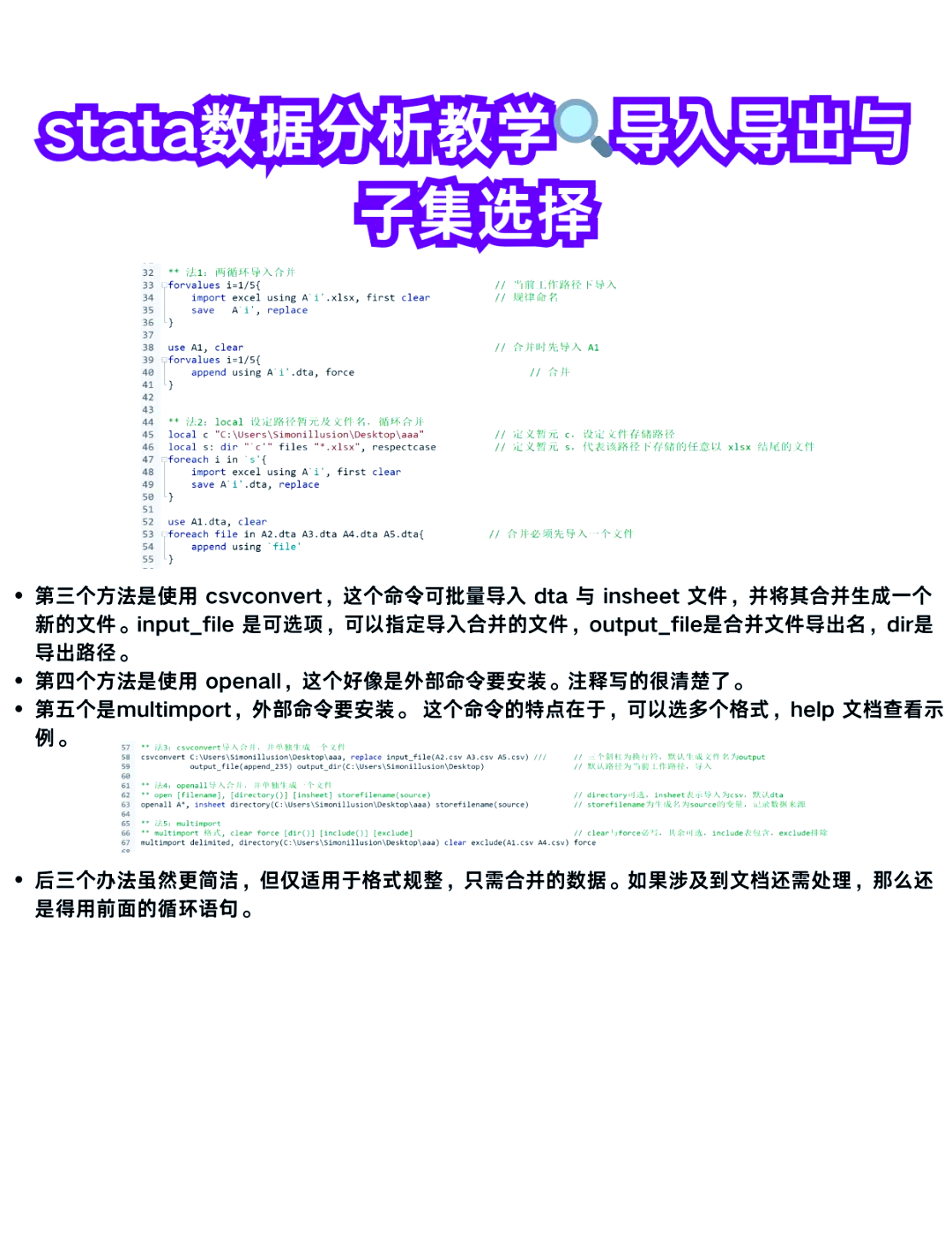 stata怎么引入系统数据