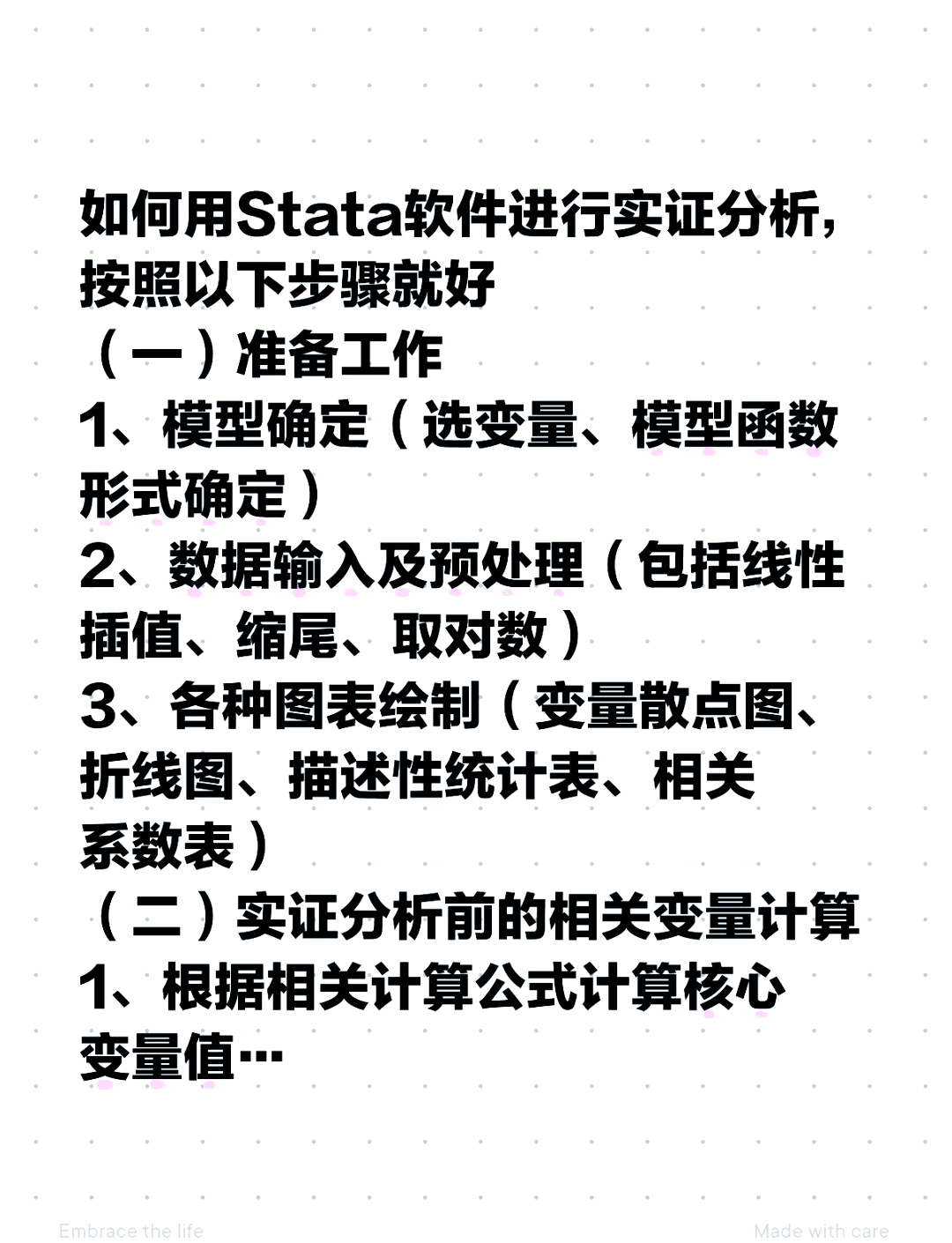 stata描述统计分析步骤
