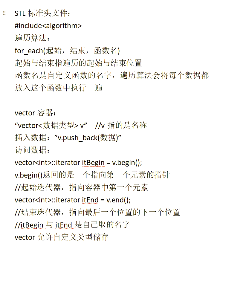 包含STL之vector篇(上)还在为学习vector而感到烦恼吗?每次做算的词条