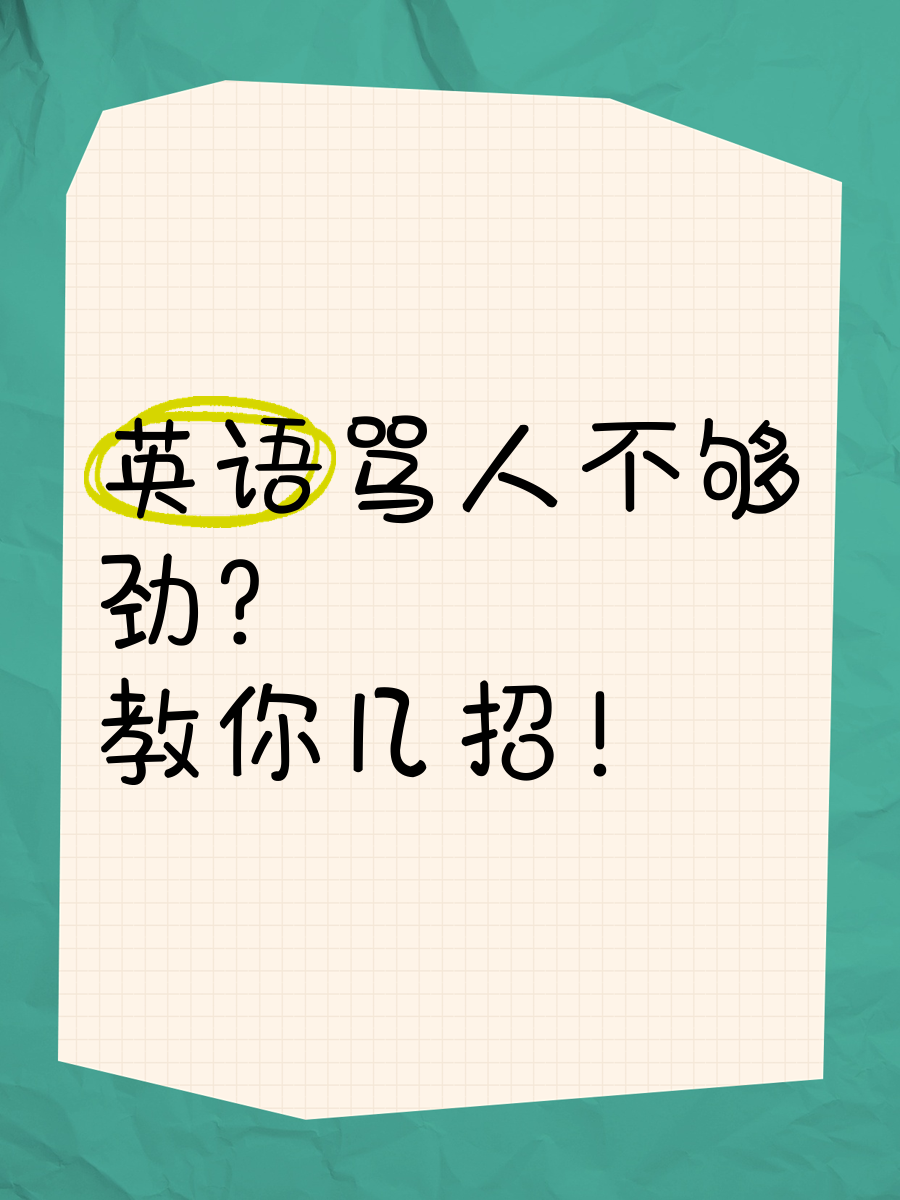shit算不算脏话