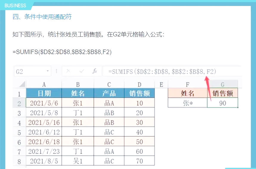 sumif函数筛选数据